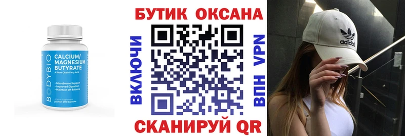 БУТИРАТ оксана Купить закладки Стародуб